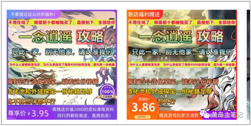 淘宝游戏攻略类虚拟玩法：从选品到优化到变现，实操复盘分享给你！-天韵资源网