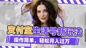 利用老外荒野求生视频，赚支付宝分成收益，轻松月入过W【揭秘】-天韵资源网