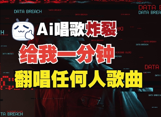 3分钟素材克隆完美音色，吊打市面所有同类软件，可翻唱，可实时语音，完全免费-天韵资源网