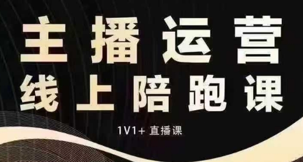 猴帝电商1600抖音课【12月】拉爆自然流，做懂流量的主播，快速掌握底层逻辑，自然流破圈攻略-天韵资源网