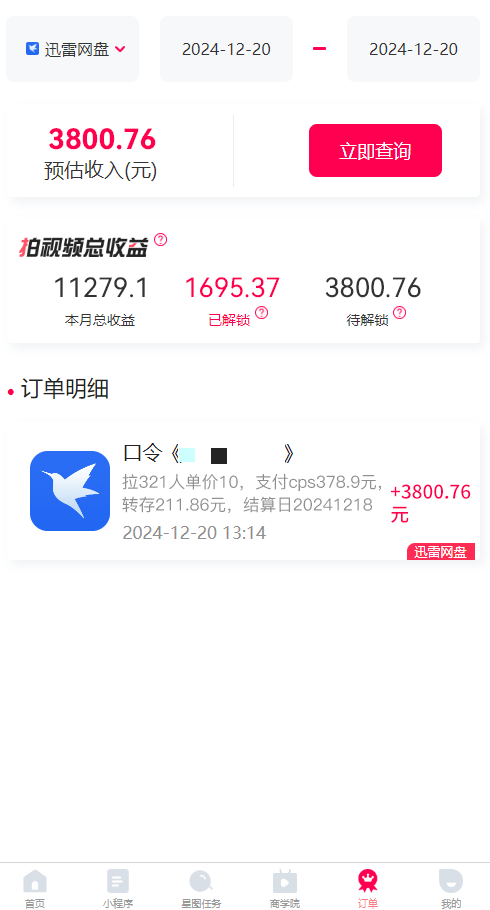 拉新暴利录屏玩法，一单12块，一天到手7500，有手机就行-天韵资源网