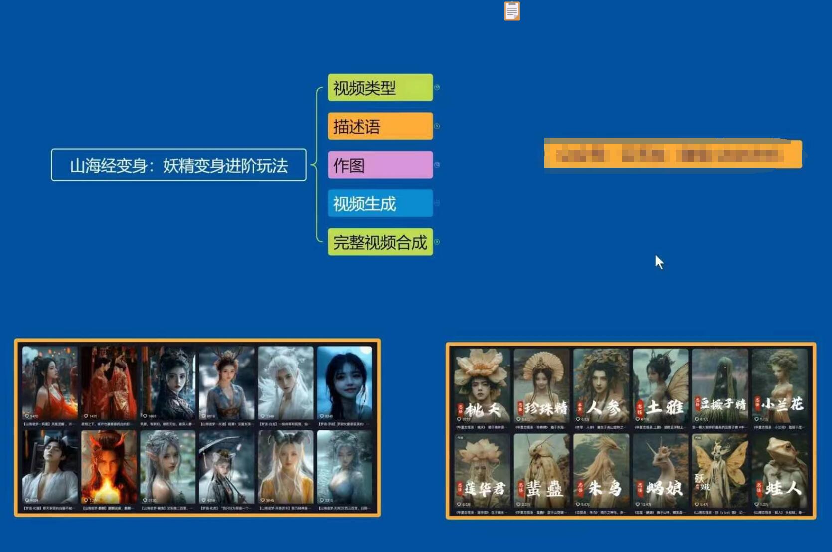 云天AI山海经变身视频教程，妖精变身进阶保姆级教学-天韵资源网