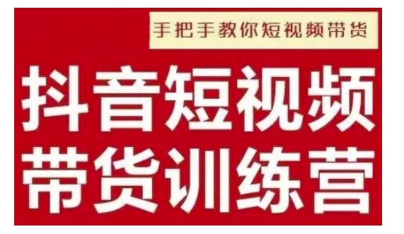 抖音短视频男装原创带货，实现从0到1的突破，打造属于自己的爆款账号-天韵资源网