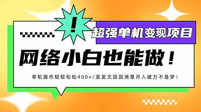 小红书代发作品超强变现日入400+轻轻松松-天韵资源网