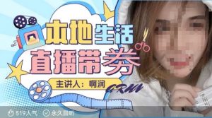 本地生活 | 团购达人直播带劵系列课，普通人入局本地生活直播必学-天韵资源网