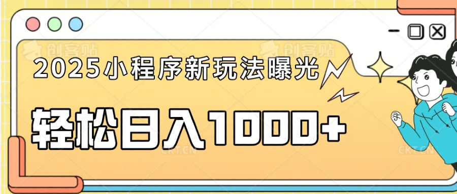 一部手机即可操作，每天抽出1个小时间轻松日入1000+-天韵资源网