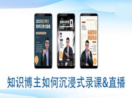 知识博主如何沉浸式录课直播-直播间教程-天韵资源网