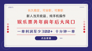 日入1000+ 娱乐项目 最佳入手时期 新手当日变现 国内市场均有很大利润-天韵资源网