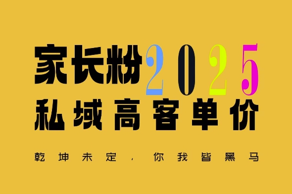 平均一单收益多张，家里有孩子的中产们，追着你掏这个钱，名利双收【揭秘】-天韵资源网