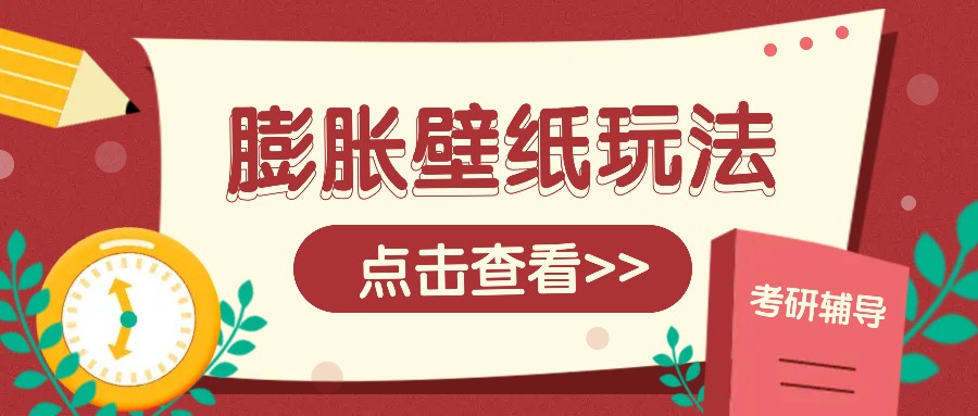 火爆壁纸项目，热门膨胀壁纸玩法，简单操作每日200+的收益-天韵资源网