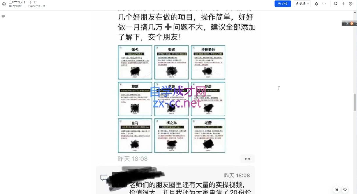 君哥·IP合伙人知识付费虚拟项目(更新)-天韵资源网