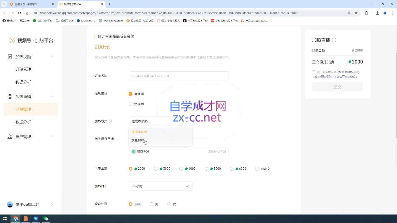 盗坤·抖音小红书视频号短视频带货与直播变现(11-15期)-天韵资源网