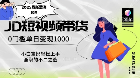 2025最新蓝海项目，0门槛日入1k，小白宝妈轻松上手【仅揭秘】-天韵资源网