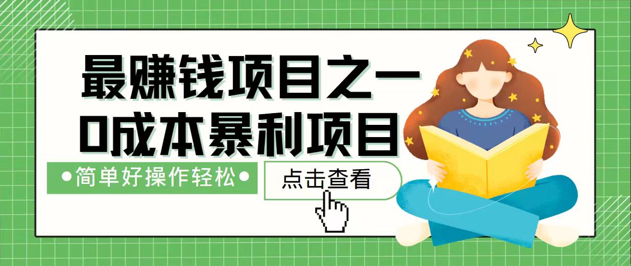 7天赚了2.4万，最赚钱项目之一，小白有手就行-天韵资源网