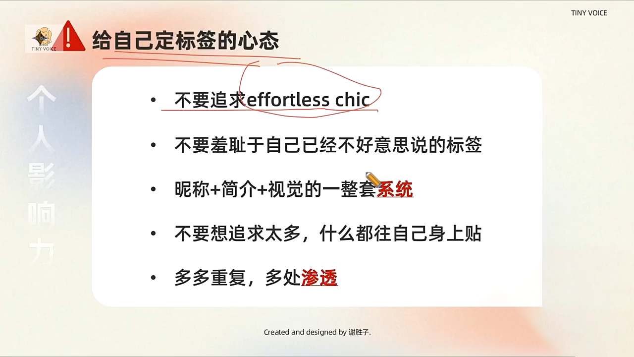 谢胜子·个人影响力打造训练营-天韵资源网