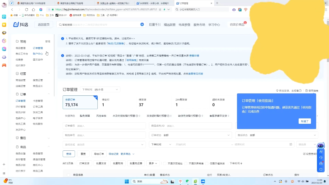 抖音小店对账全攻略：轻松掌握电商财务管理-天韵资源网