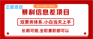 全年风口红利项目 日入2000+ 新人当天上手见收益 长期稳定-天韵资源网
