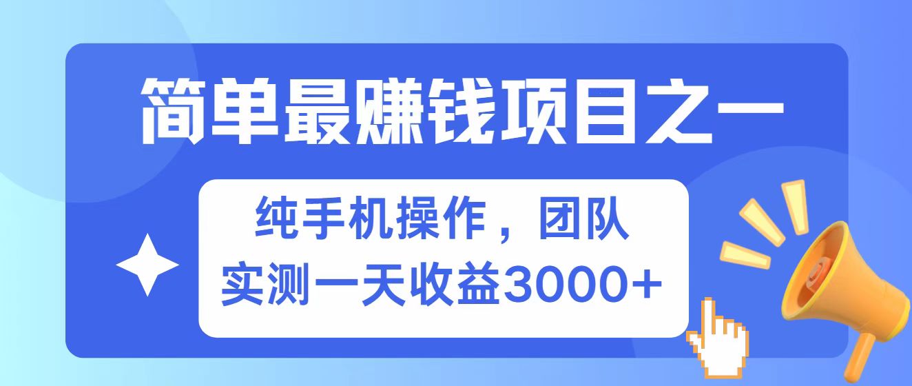 全网首发！7天赚了2.6w，小白必学，赚钱项目！-天韵资源网