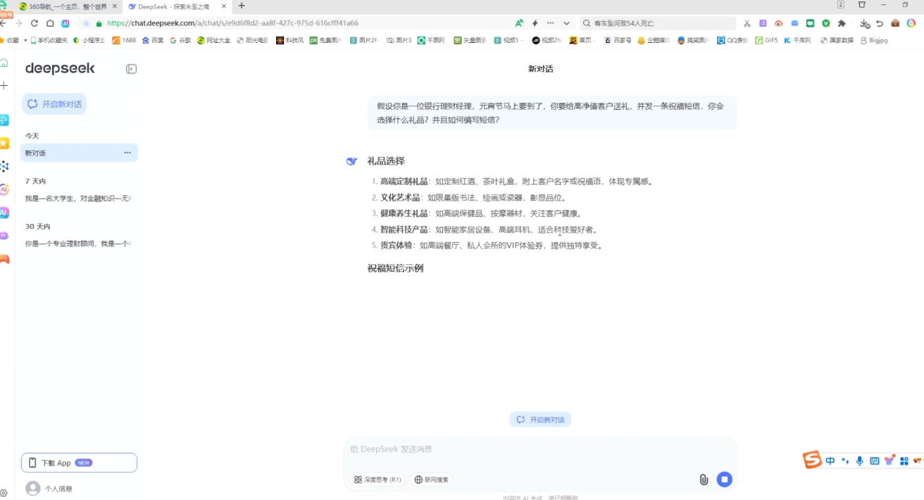 AI赋能金融营销：Deepseek与飞书多维表格的高效应用-天韵资源网