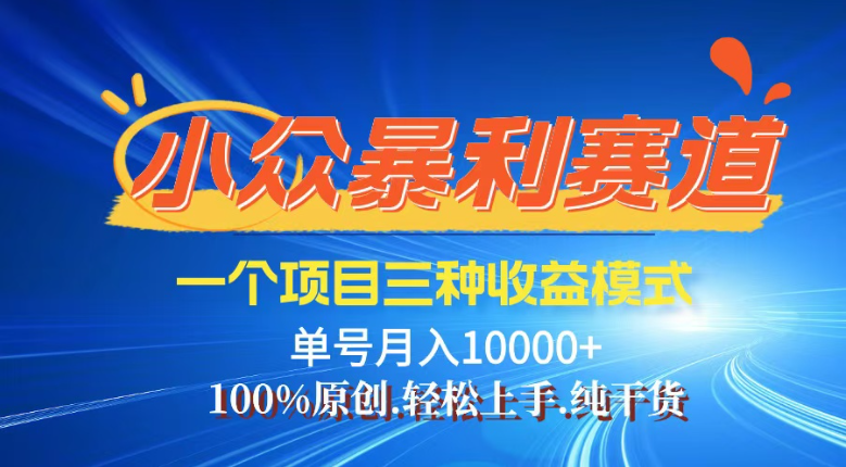 【灵狐计划】视频号最新爆火赛道，三种收益模式，0粉新号条条热门原创…-天韵资源网