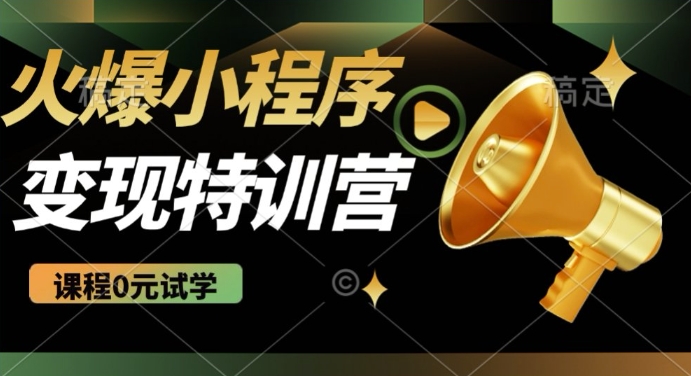2025火爆微信小程序挂JI推广，全自动被动收益，自测稳定5张【揭秘】-天韵资源网