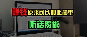 普通人如何做到宅家办公实现年入百万?-天韵资源网