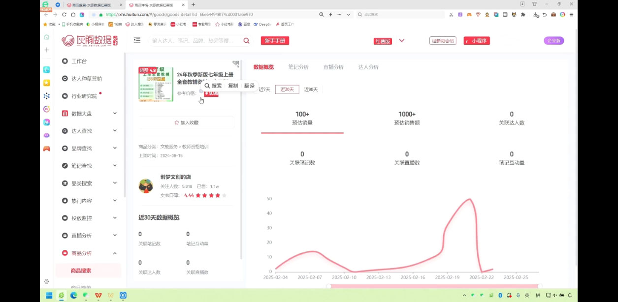 2025小红书虚拟电商实战课-天韵资源网