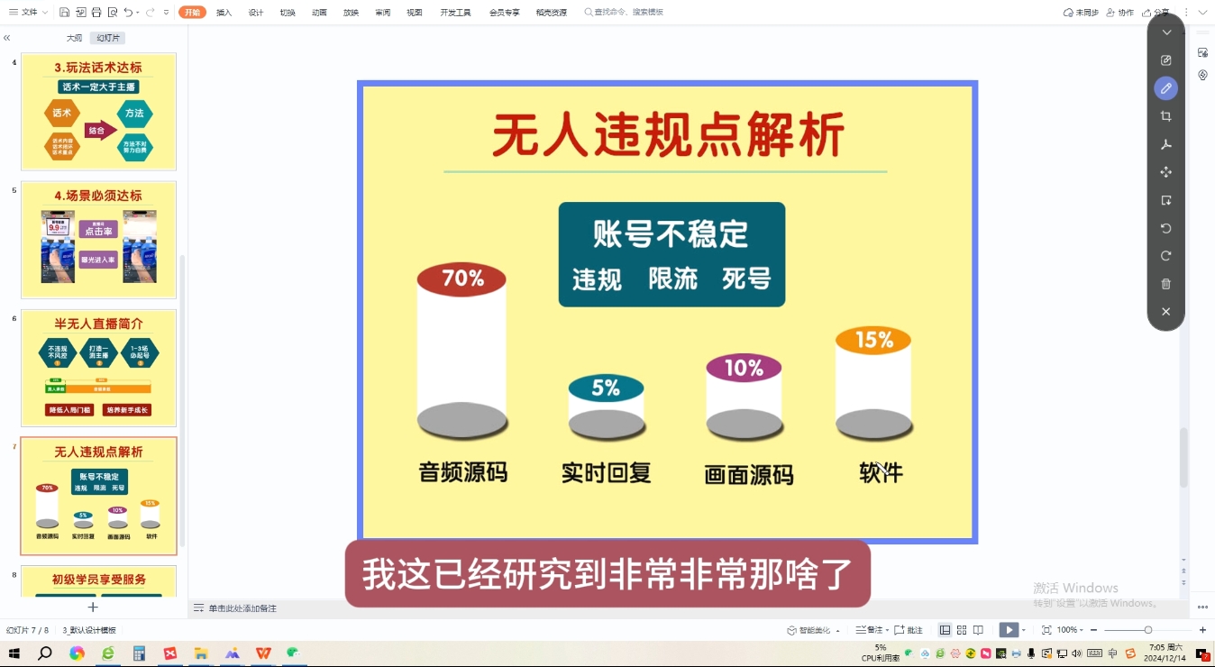 三哥·直播起号从0-1全实操课-天韵资源网