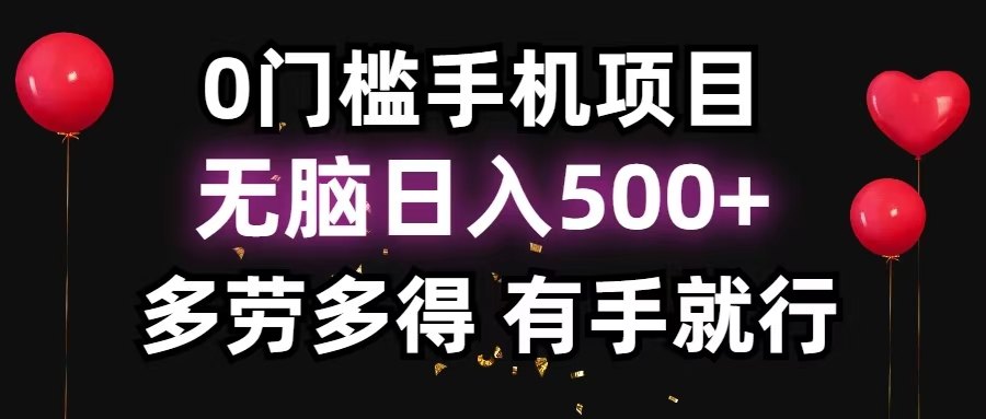 零撸项目，看广告赚米！单机40＋小白当天上手，可矩阵操作日入500＋-天韵资源网