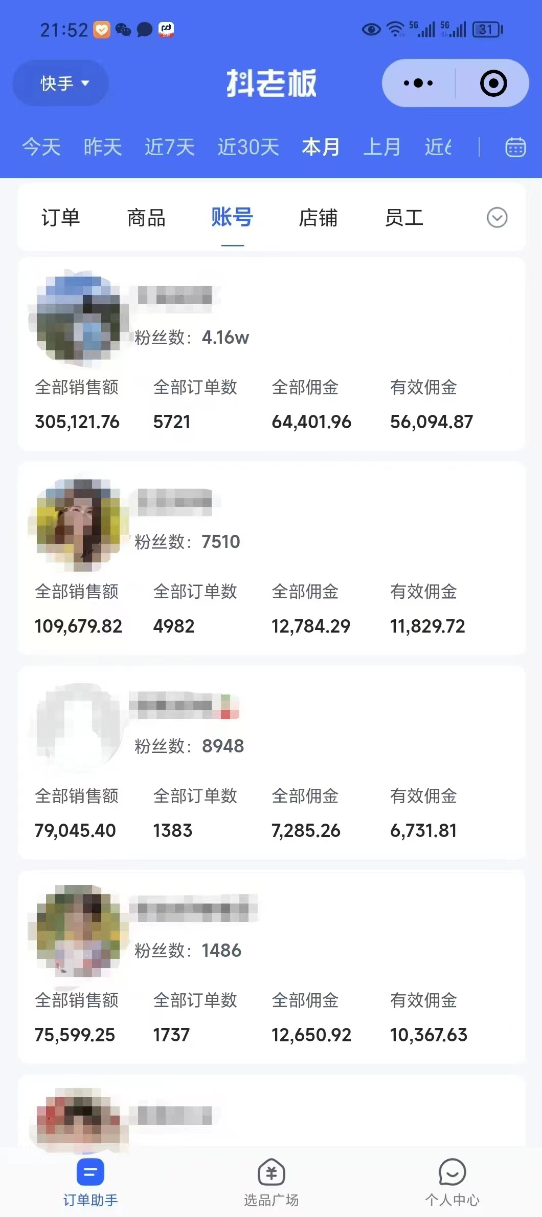 外面卖1580最新快手短视频带货，剪辑视频挂小黄车发布挣佣金，收益爆炸-天韵资源网