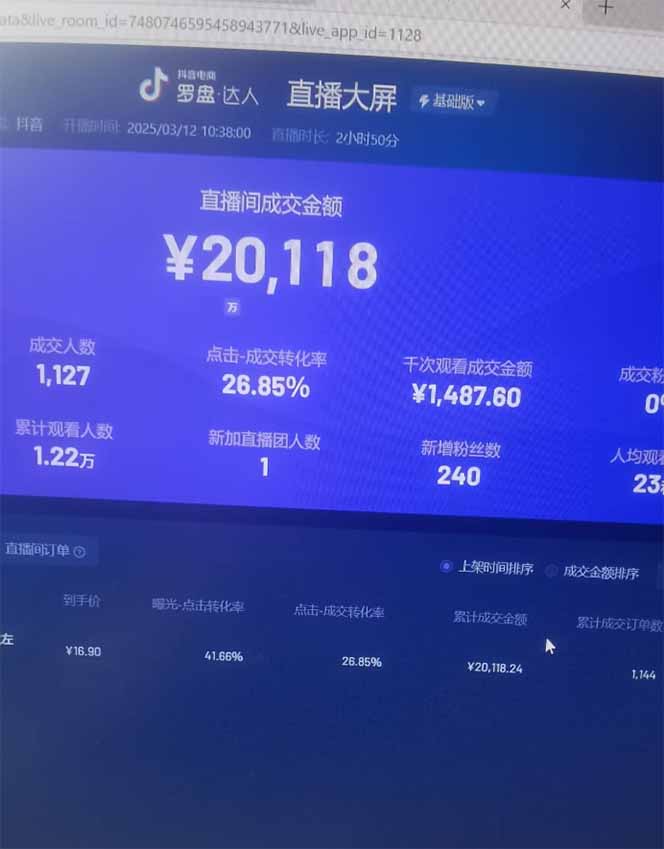 日赚6000+！抖音Ai无人直播躺赚新风口，0门槛吃官方亿级流量！-天韵资源网