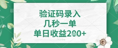 看图识字，5秒一单，单日收益轻松4张+【揭秘】-天韵资源网