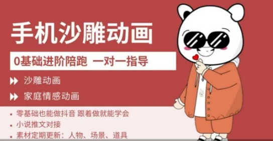 0基础手机沙雕动画教学，零基础跟着做就能学会，沙雕动画，家庭情感动画-天韵资源网
