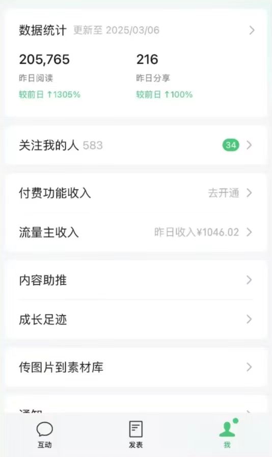 DeepSeek玩转公众号流量主，日入四位数，每天几分钟，操作简单零门槛-天韵资源网