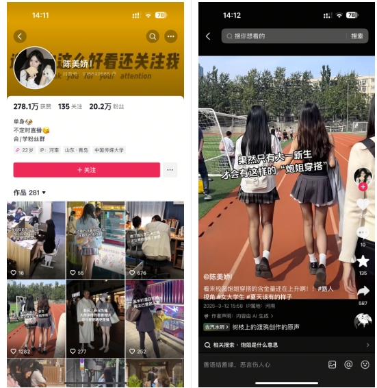 陈美娇美女号搬运技术，利用AI技术，可以做到百分百原创，万粉起月收入增加5k-天韵资源网