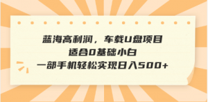 抖音音乐号全新玩法,一单利润可高达600%,轻轻松松日入500+,简单易上...-天韵资源网