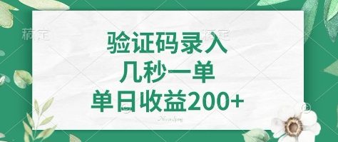 看图识字，5秒一单，单日收益轻松400+【揭秘】-天韵资源网
