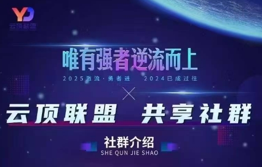 云顶联盟·无人直播实战(更新9月)-天韵资源网