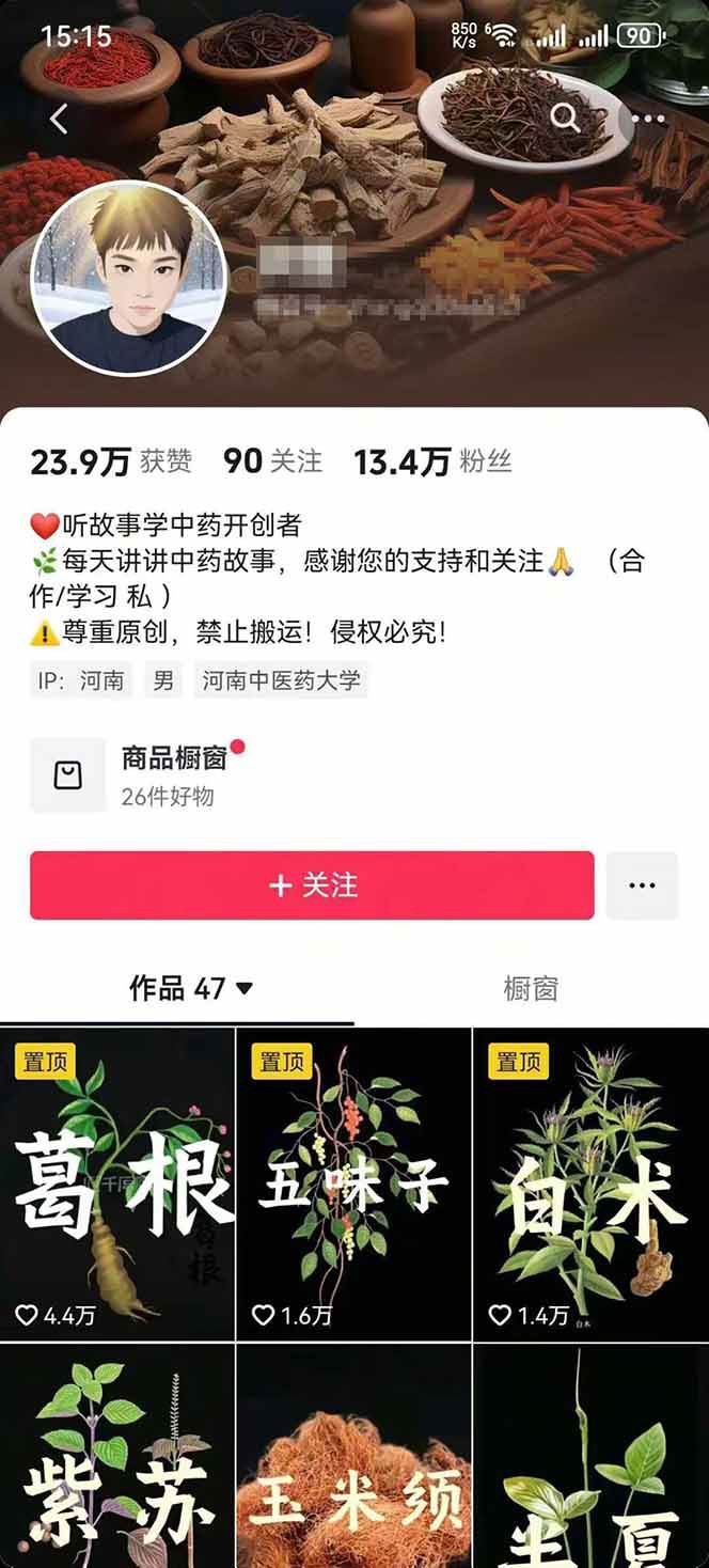 图片[3]-中药文化赛道：溯源故事开发，AI工具实战，平台运营，全方位解锁中医流量变现新路径-天韵资源网