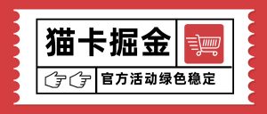猫卡掘金，单日收益1000+，可矩阵无限放大，设备越多收益越大，新手小...-天韵资源网