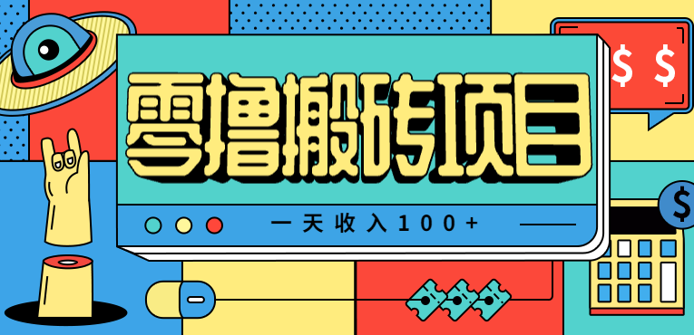 一天收入100+，小红书儿童手抄报线报项目拆解，一部手机即可搞定(附AI工具)-天韵资源网