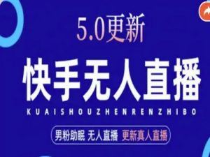 AI数字人快手短视频+虚拟直播，音频提取数字人生成-天韵资源网