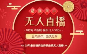 0违规，不封号，最新AI玩法，当天秒见收益，可矩阵，最稳定的项目，没有之一【揭秘】-天韵资源网