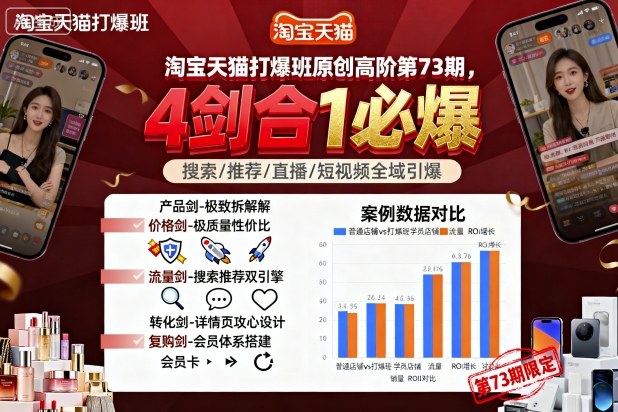 淘宝天猫打爆班原创高阶第73期，4剑合1必爆-天韵资源网