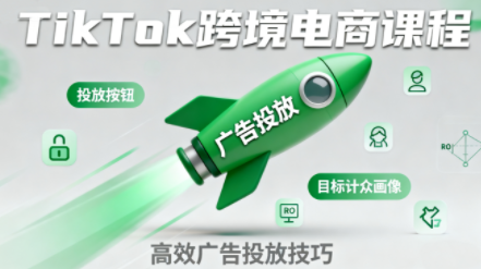 小林哥·TikTok跨境电商全流程实操课-天韵资源网