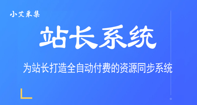 采集插件授权-天韵资源网