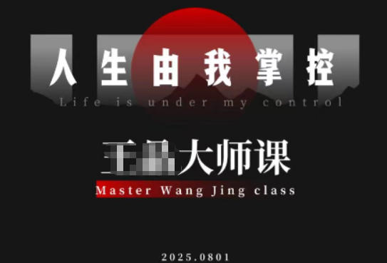 流量破局-人生由我掌控，从素人快速进阶，实现流量与商业价值双丰收-天韵资源网