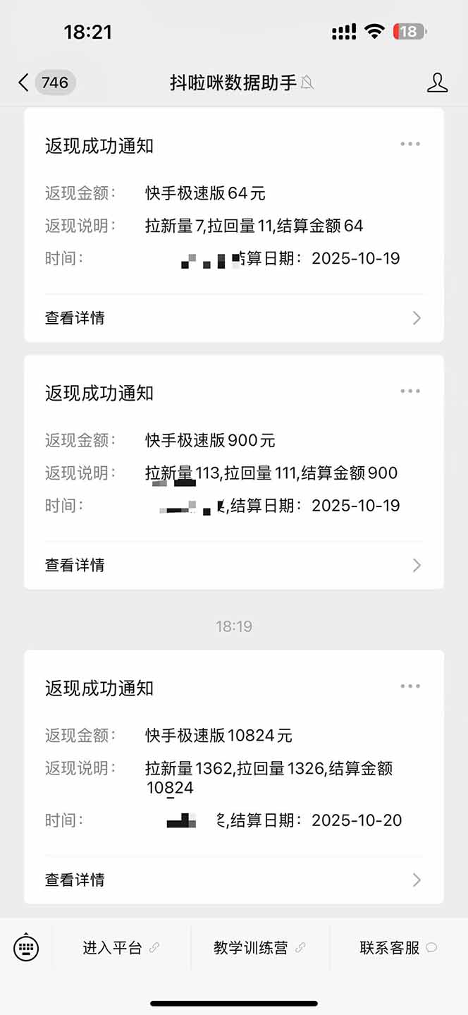 图片[2]-日入8400！极速版拉新，一单12块！零门槛次日见收益-天韵资源网