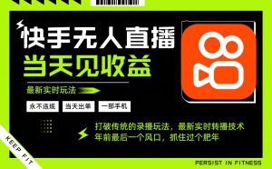 年前最后一个风口项目，跟上就吃肉，一部手机就可以从操作，轻松日入500+-天韵资源网