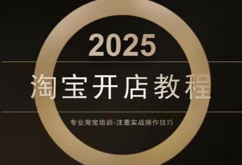 老邓电商·淘宝开店运营教程直通车(更新11月)-天韵资源网
